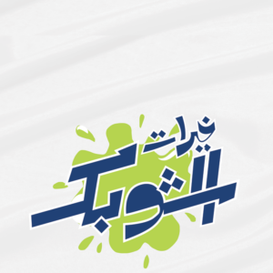 لبنة جامدة