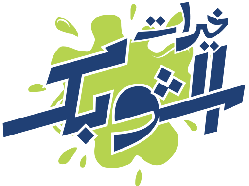 منتجاتنا - Khayrat Al Shobak
